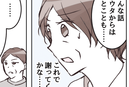 <格差婚は問題アリ!?>「嘘でしょ?」義実家にタカられる?「そろそろ同居を」初耳【第2話まんが】