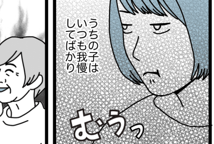 <何故?帰省をかぶせるのイヤ>たまには譲ってくれないの?「うちの子いつもガマン」【第1話まんが】