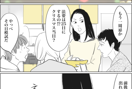 ＜義母の法事がクリスマス＞非常識？旦那だけ出席「子どもの予定を優先してあげたい」【第1話まんが】