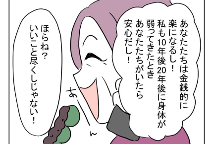【義母と同居で2,000万!】同居だけでなく、介護までさせるつもり!?<第2話> #4コマ母道場