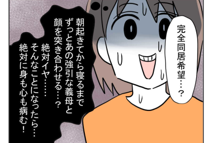【義母と同居で2,000万!】義母は「完全な同居」を希望!二世帯住宅イヤ<第7話>#4コマ母道場
