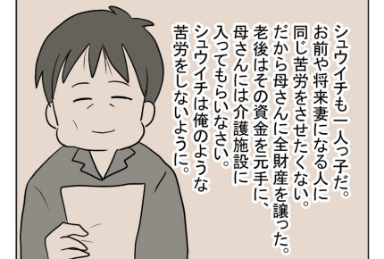 【義母と同居で2,000万！】同じ苦労をさせたくない。亡き義父のネガイ＜第10話＞#4コマ母道場