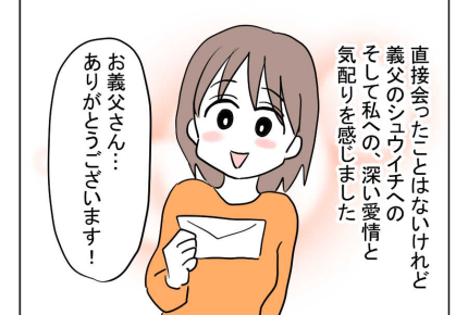 【義母と同居で2,000万！】「ありがとうございます！」義父の愛に感謝＜第16話＞#4コマ母道場