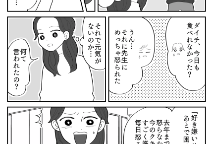 ＜子どもの偏食＞「先生が毎日怒る……」「え！？」給食を残す小3息子。元気がない……【前編まんが】