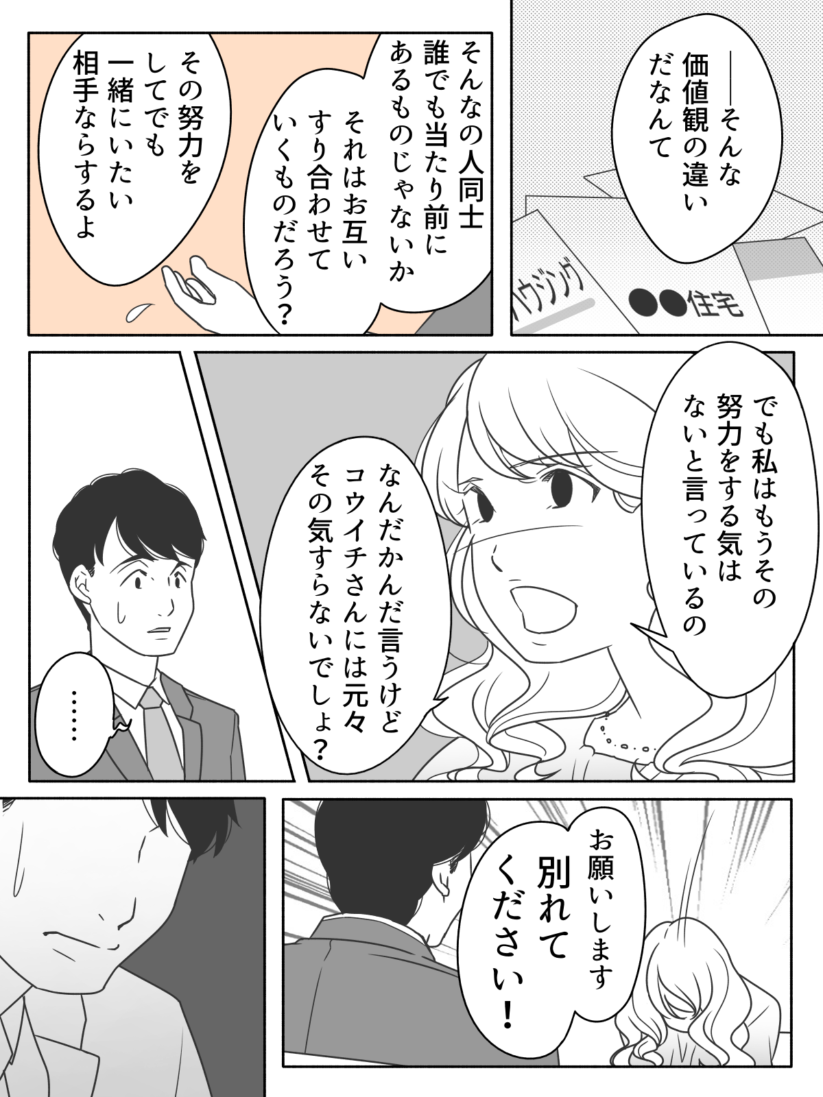 娘のデート先は 別れられてよかった 娘の決断 親として安堵 無事解決 第7話まんが ママスタセレクト Part 2