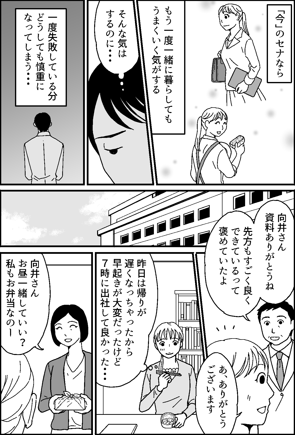 ＜若い夫婦、離婚のアト＞俺たちに「再婚」という未来はアリ？ナシ？【第4話まんが：お互いの気持ち】 ママスタセレクト