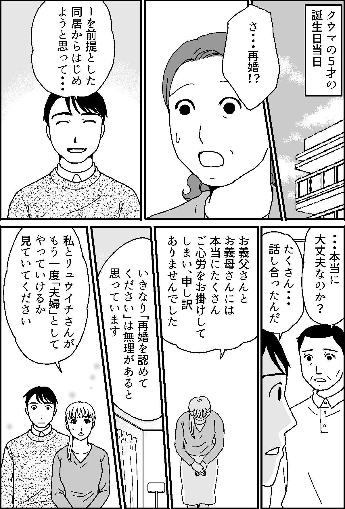 ＜若い夫婦、離婚のアト＞まだまだ未熟な2人……だけど今度は「きっと上手くいく！」【第8話まんが】 ママスタセレクト