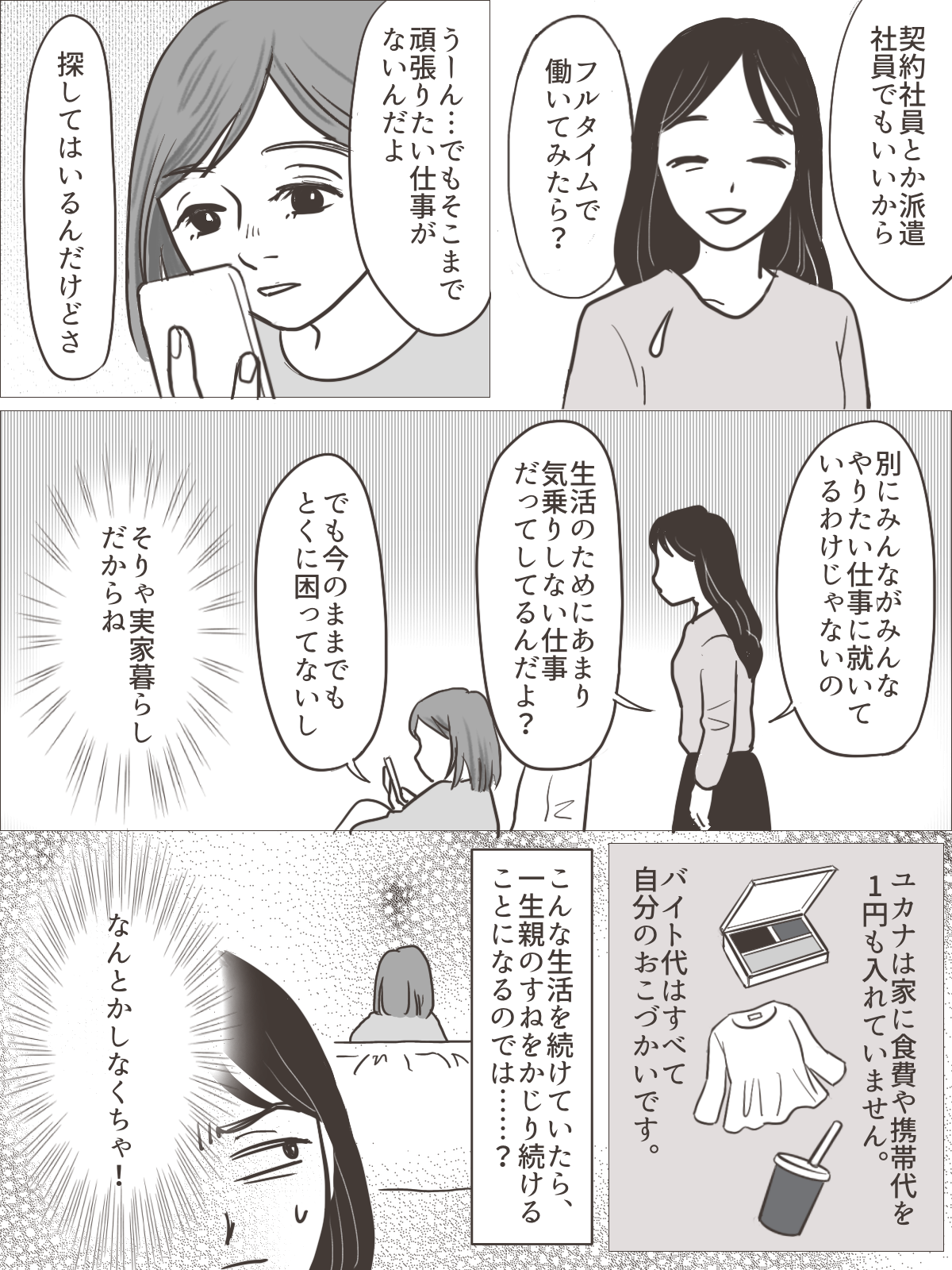 ＜高卒フリーター、娘の将来＞月7万円。家へのお金0円。一生親をあてにする気……？【第1話まんが】 ママスタセレクト