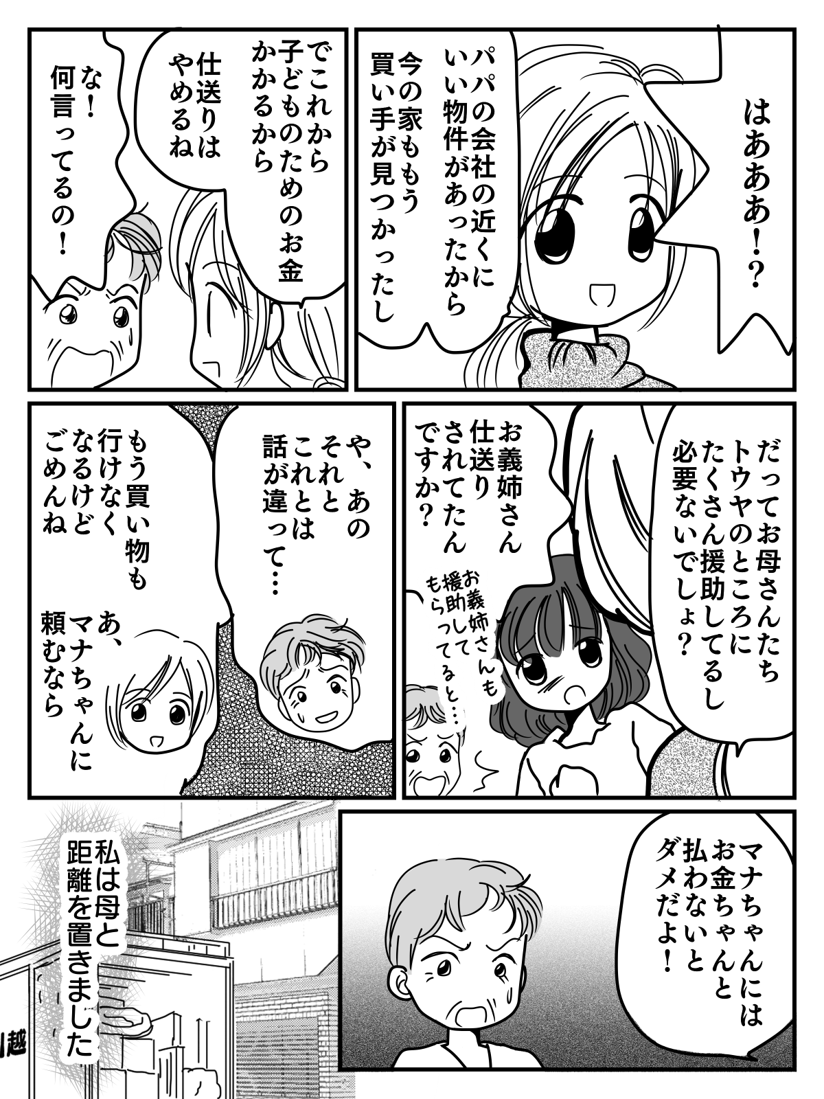 弟を優遇する親にモヤモヤ漫画3-3