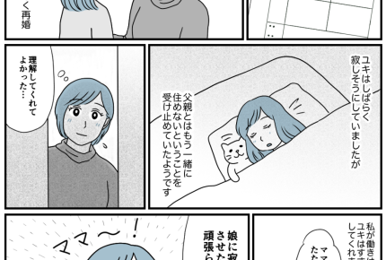 ＜身勝手なパパ……＞元夫が再婚、娘との面会をドタキャン。傷つけたくなくてウソを……【前編まんが】