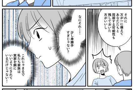 <実家の相続!問題>身勝手な母の言動にイラッ!家をくれないなら介護しなくていい?【第3話まんが】
