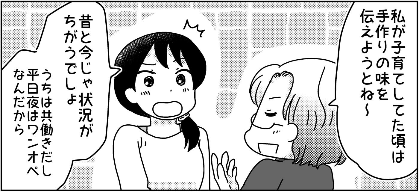 <義母の余計なお世話!>なぜ同じ老婆心を出してしまった?「謝りたい」【後編まんが:義母の気持ち】 | ママスタセレクト
