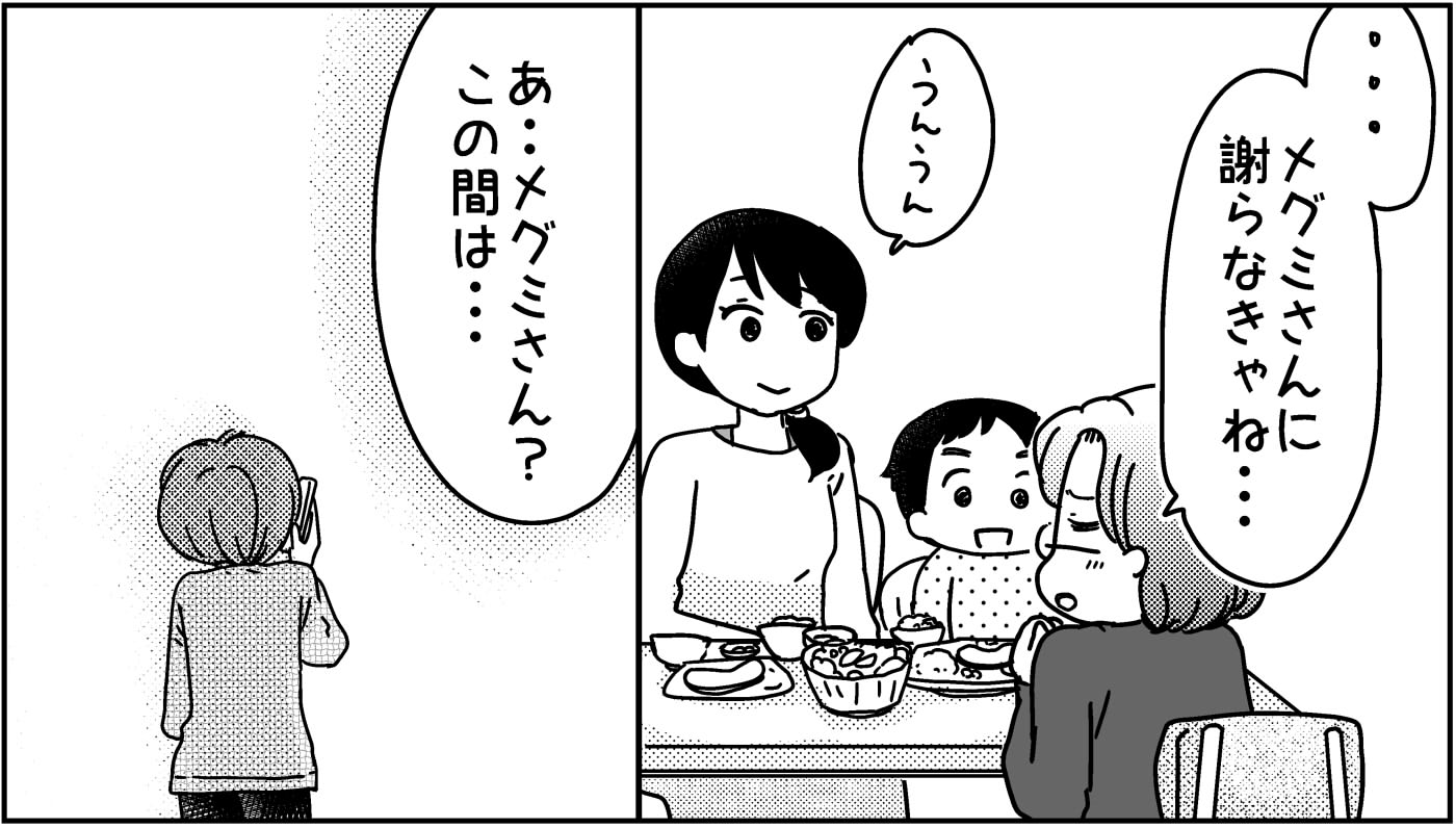 <義母の余計なお世話!>なぜ同じ老婆心を出してしまった?「謝りたい」【後編まんが:義母の気持ち】 | ママスタセレクト