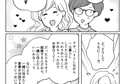 <ウチの嫁はハズレ?>同居で息子夫婦のお世話係?家事分担を頼もうとしても……NO【第2話まんが】