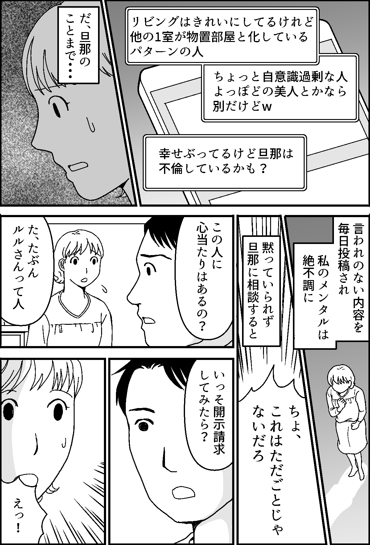 ＜snsの裏側は＞snsでの誹謗中傷にメンタルはボロボロ、ついに旦那に相談？【第8話まんが】 ママスタセレクト