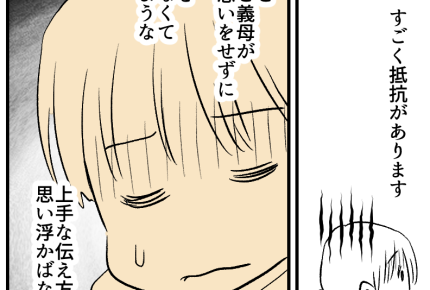 <古っ!>「35年物の布団を赤ちゃんに!?」義母からのお願い……断固拒否したいけど【前編まんが】