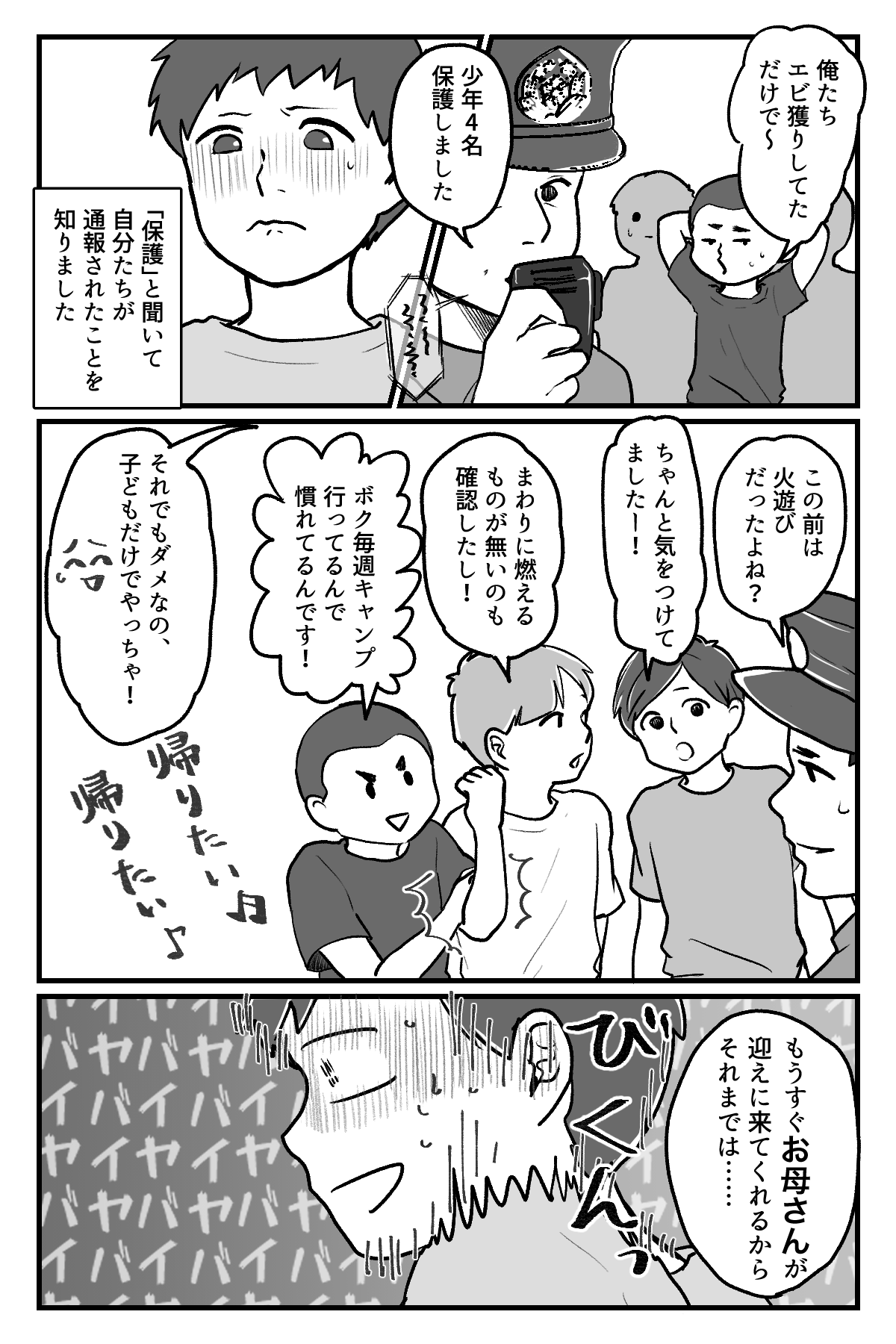 巻き込まれやすい長男(鬼ママ)_003