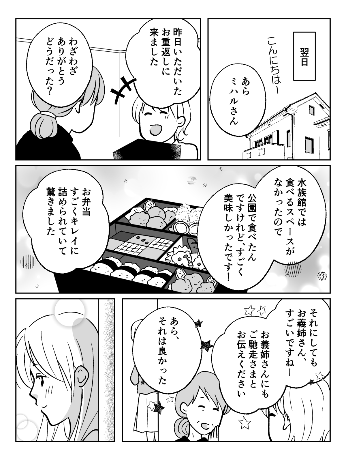 <重〜い弁当を、嫁に>美味しいけど毎週末は「さすがにもういらない!」【第2話まんが:嫁の気持ち】 ママスタセレクト <重〜い弁当を、嫁に>美味しいけど毎週末は「さすがにもういらない!」【第2話まんが:嫁の気持ち】 ママスタセレクト