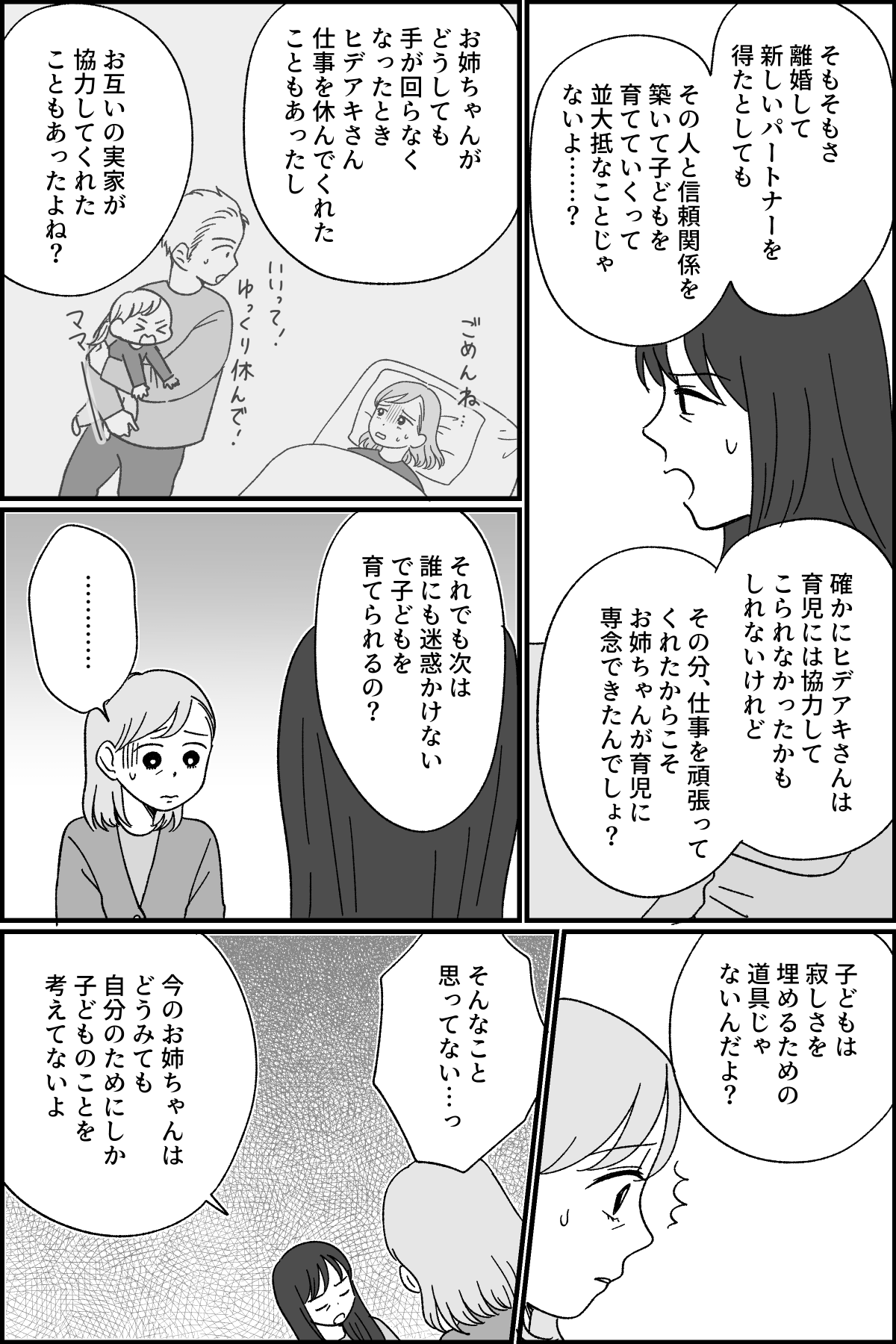 <私、子どもがほしい!>「誰にも迷惑をかけない育児はない!」私の望みはただのエゴ【第7話まんが】 | ママスタセレクト <私、子どもがほしい!>「誰にも迷惑をかけない育児はない!」私の望みはただのエゴ【第7話まんが】 | ママスタセレクト