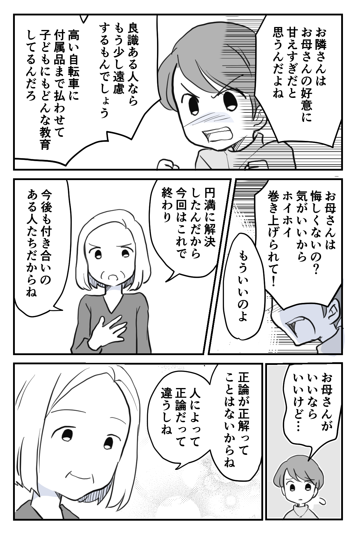 ＜非常識？な、お隣さん＞「正論がいつも正しいわけじゃない」今後の付き合いも大事？【第6話まんが】 ママスタセレクト Part 3