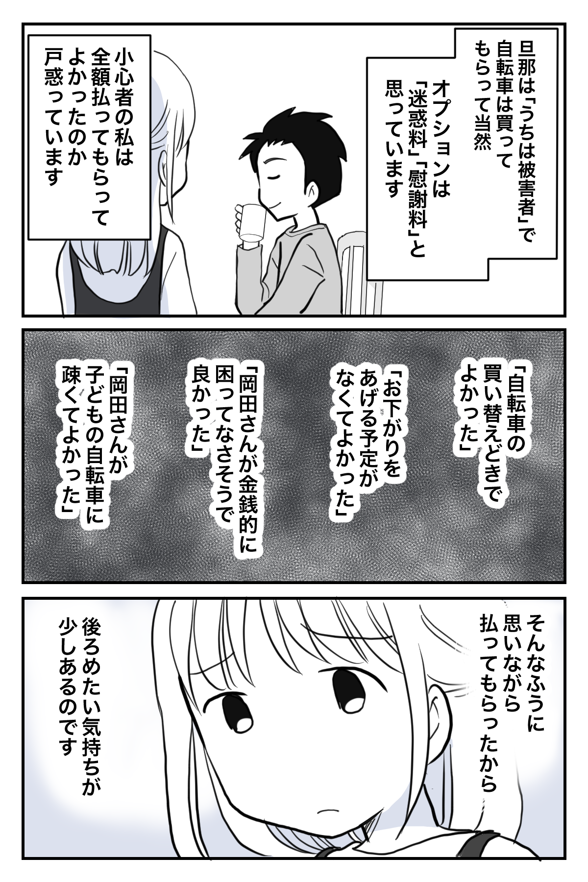 ＜非常識？な、お隣さん＞解決したけど後ろめたい？負い目を感じる【第7話まんが：お隣さんの気持ち】 ママスタセレクト