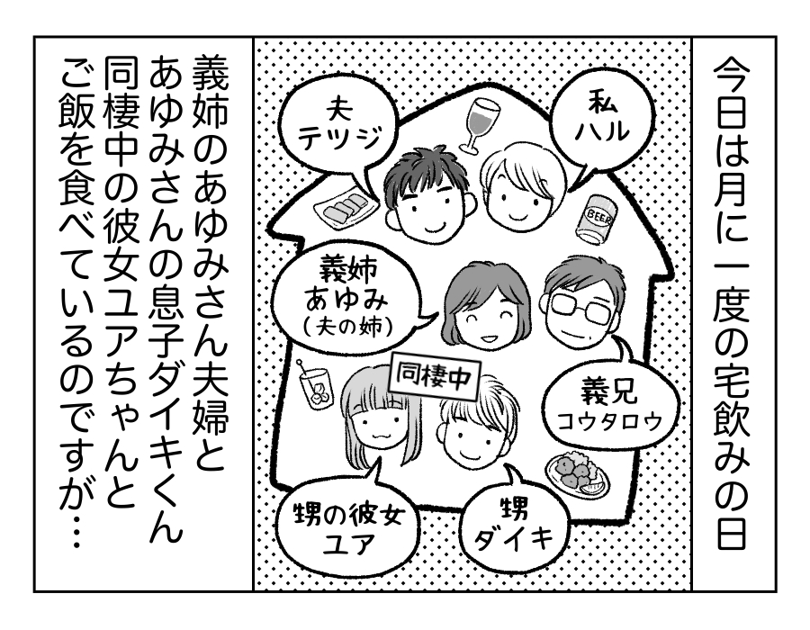 宅飲みに手ぶら_1話_1