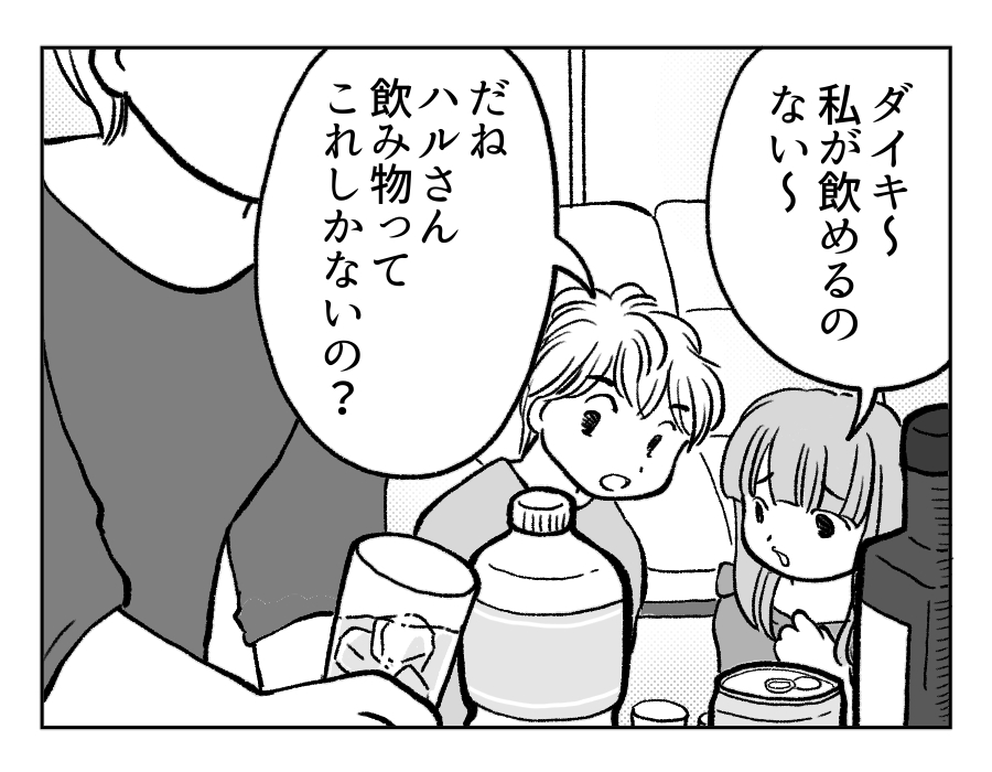 宅飲みに手ぶら_1話_2