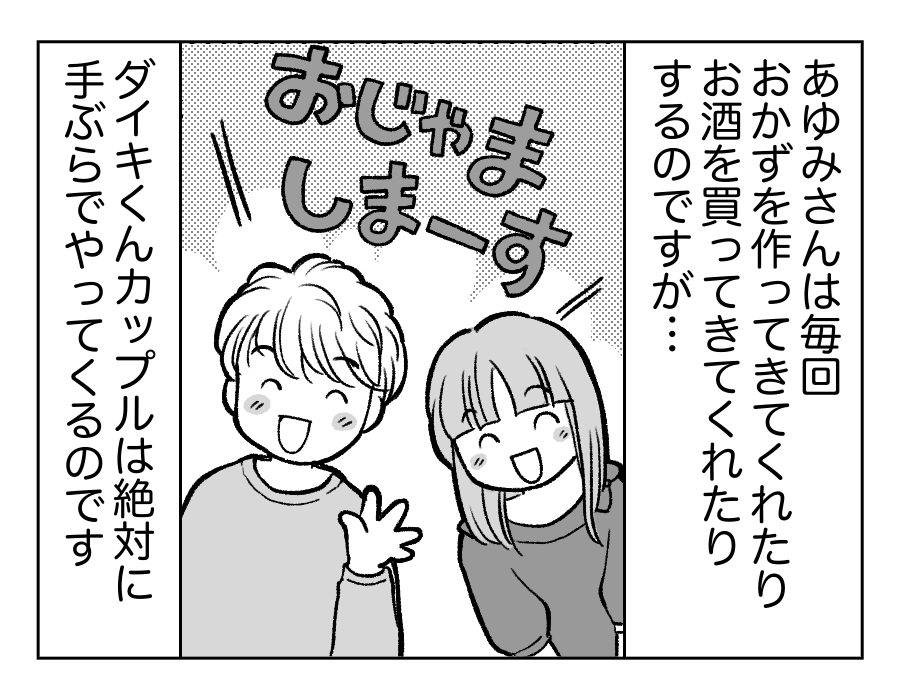 宅飲みに手ぶら_1話_4