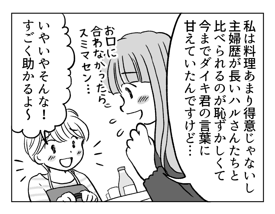 宅飲みに手ぶら_5話_2