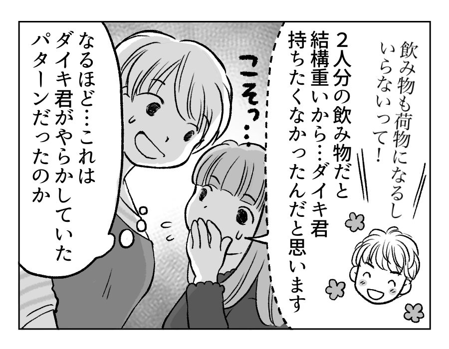 宅飲みに手ぶら_5話_3