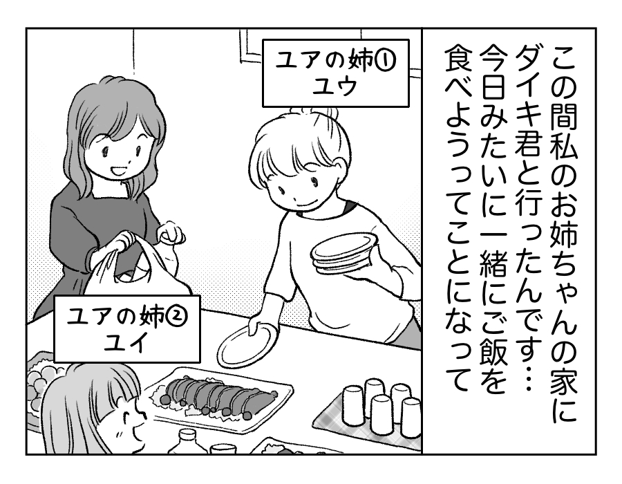 宅飲みに手ぶら_6話_1