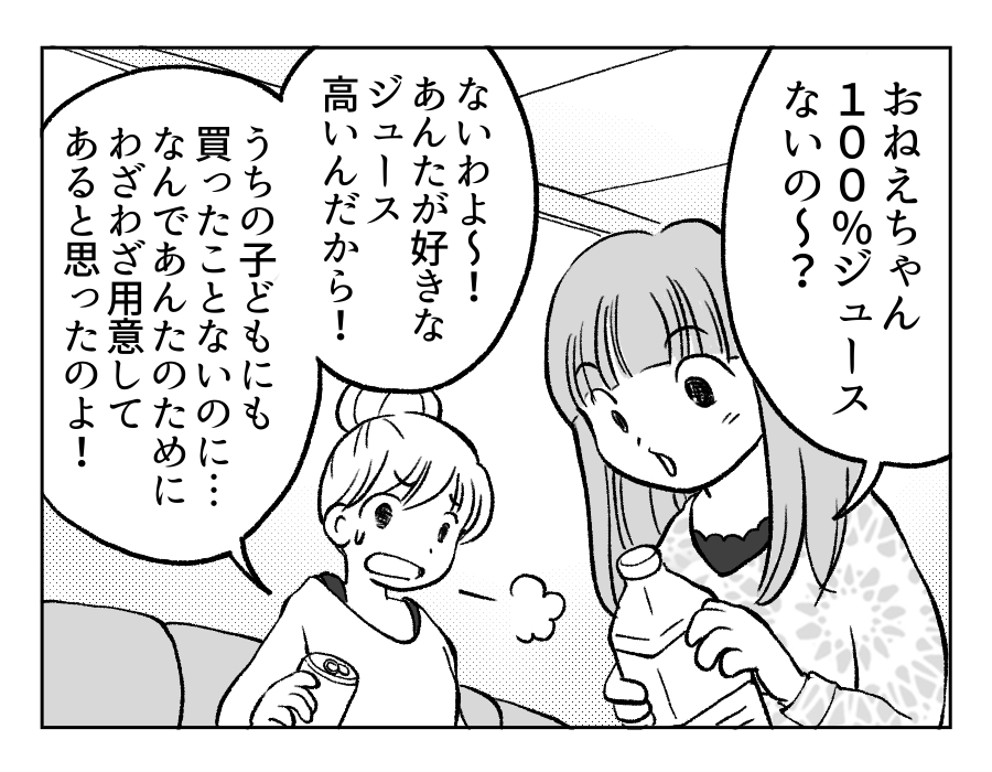 宅飲みに手ぶら_6話_2