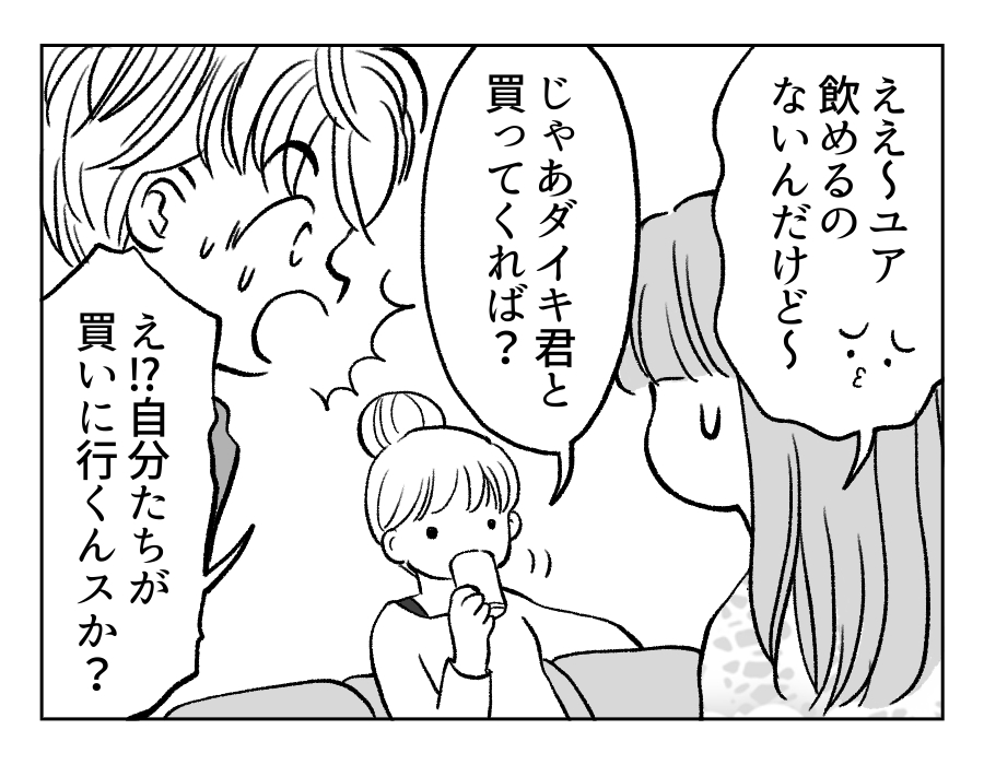 宅飲みに手ぶら_6話_3