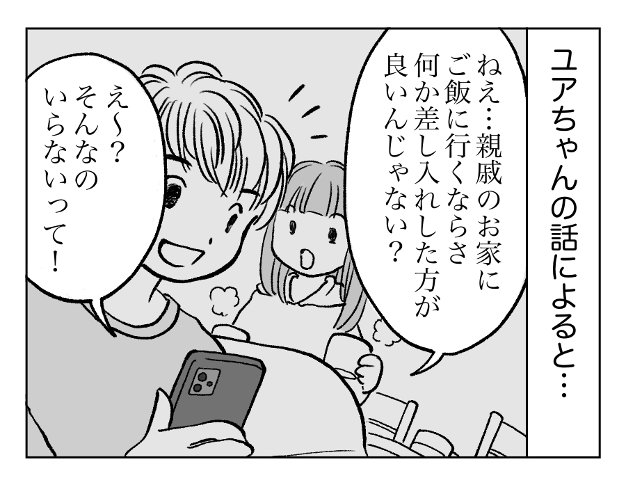 宅飲みに手ぶら_5話_1fix