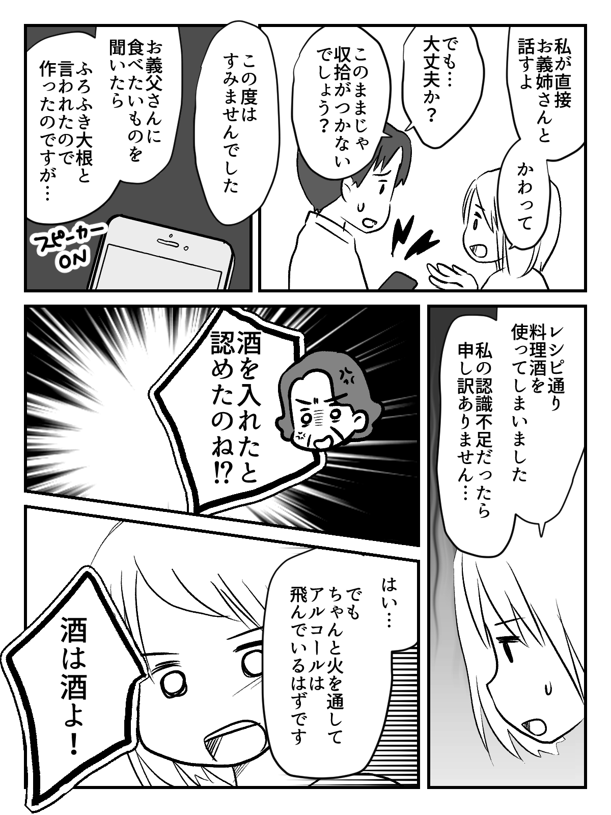 202302義父に料理酒_出力_007