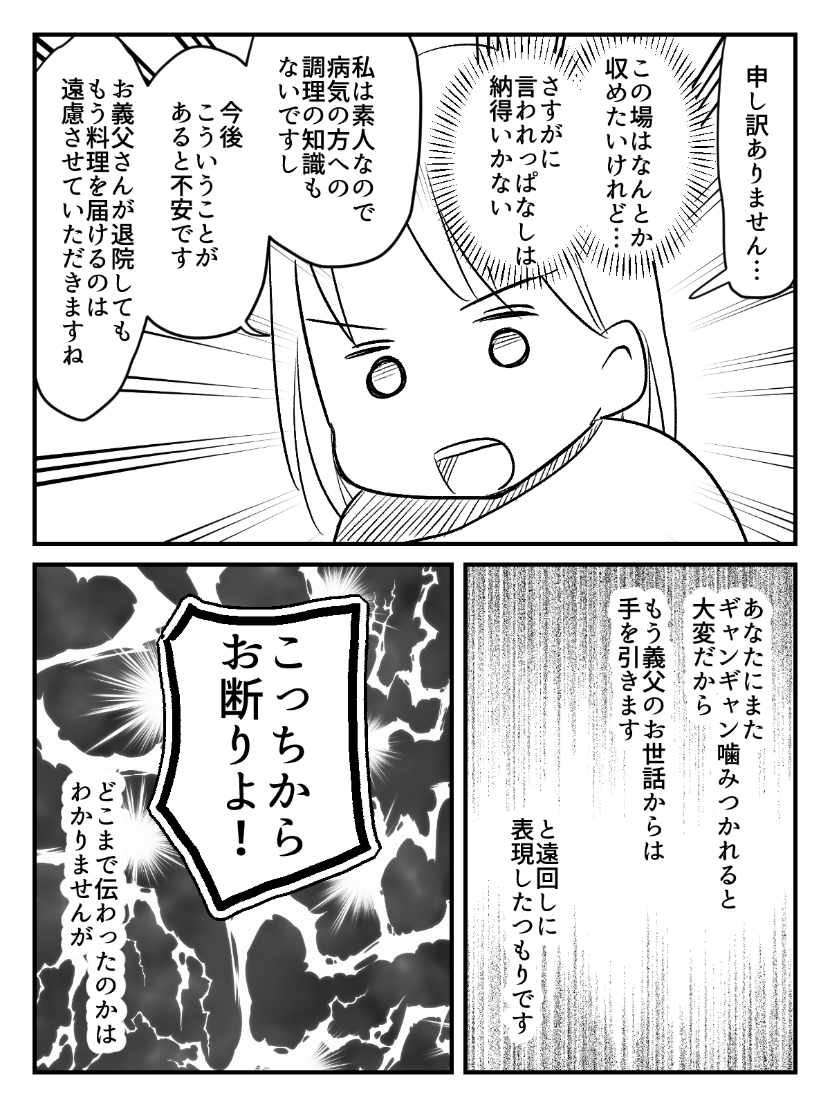 202302義父に料理酒_出力_008