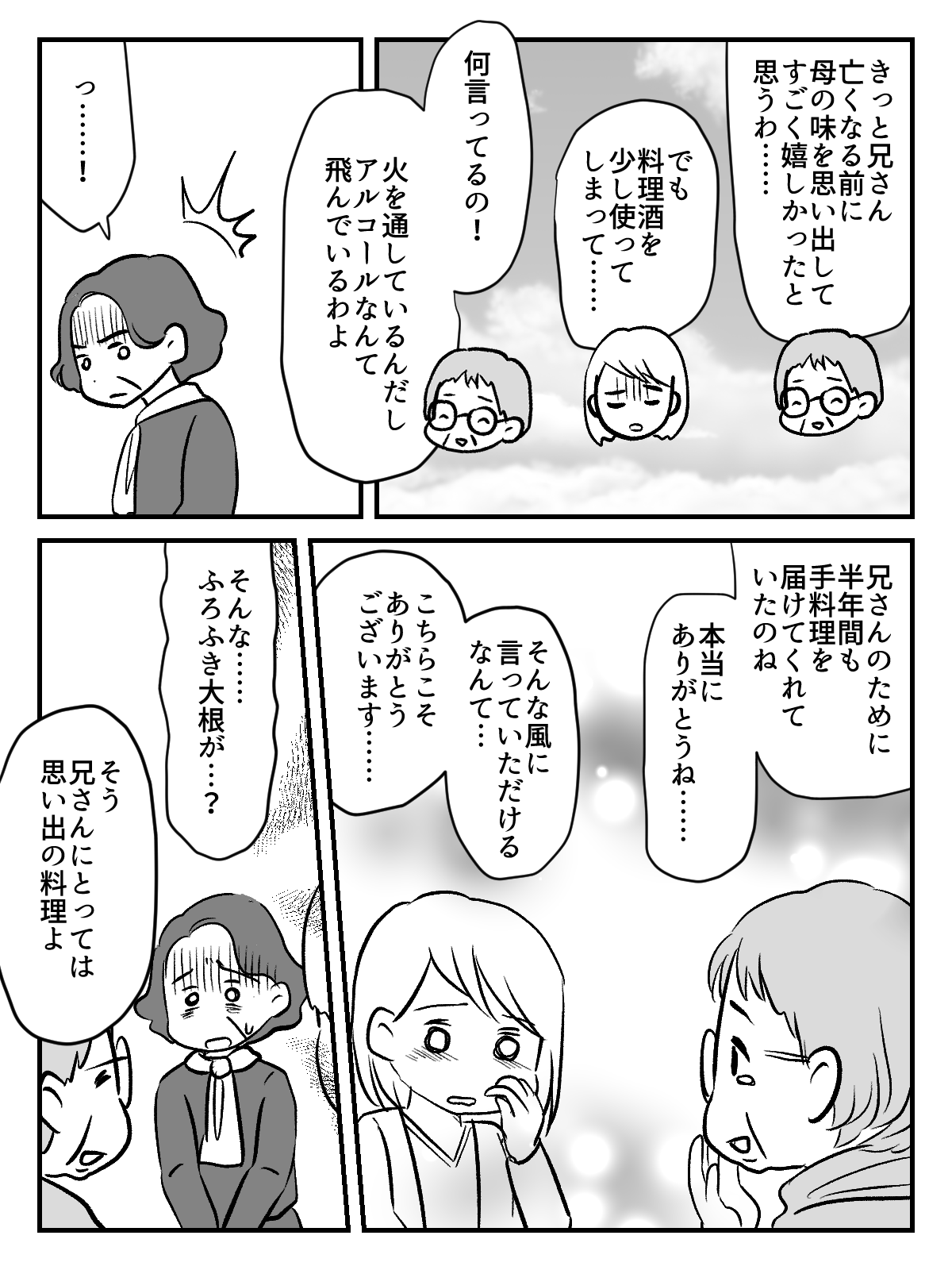 202302義父に料理酒_出力_011