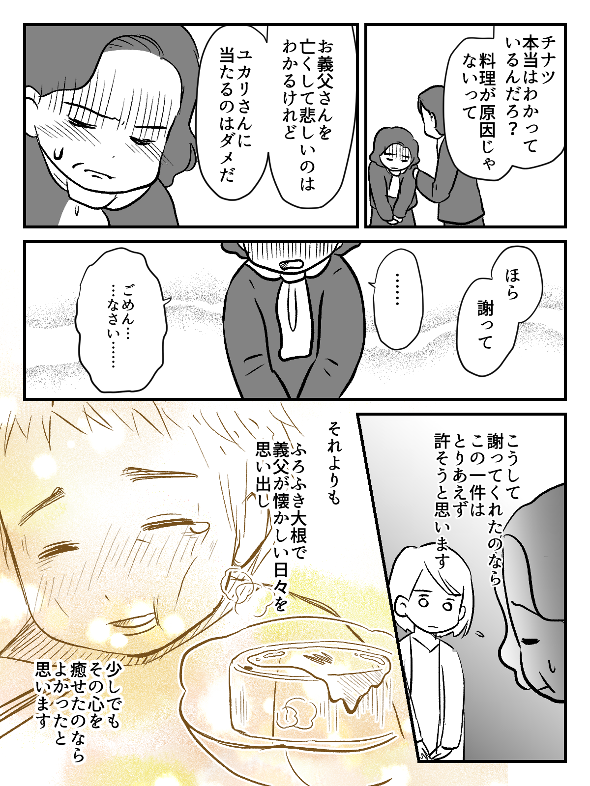 202302義父に料理酒_出力_012