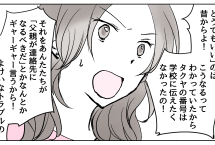 ＜子どもより仕事？＞学校のお迎え要請が「迷惑」？信じられない発言！「本当に親？」【第3話まんが】