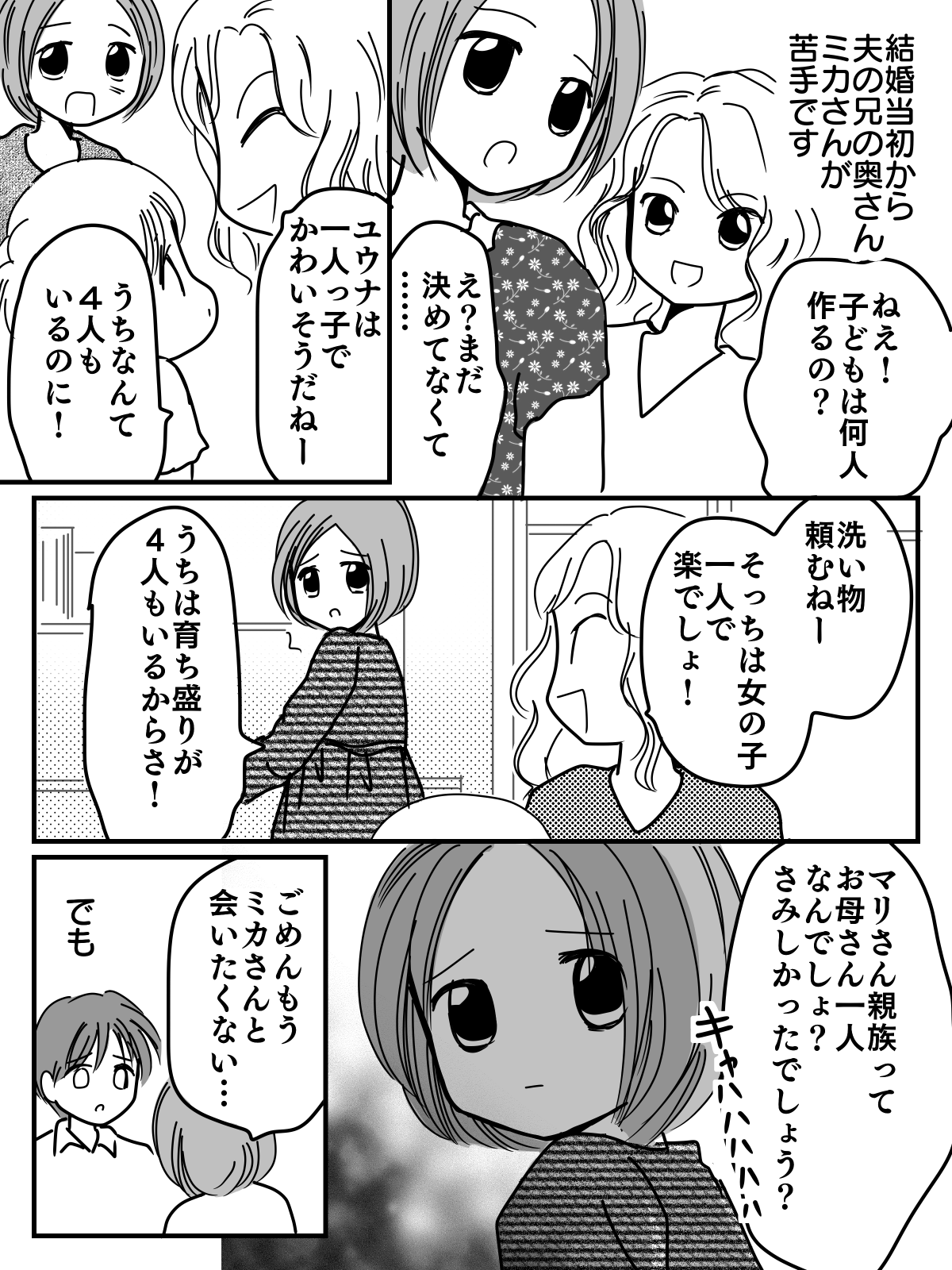 義妹が父の還暦祝いを欠席しようとする漫画6-1fix