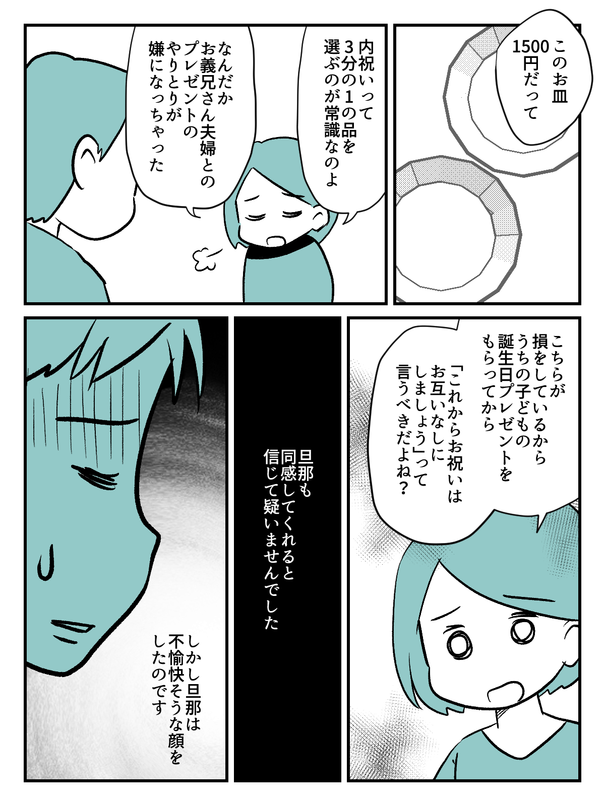 内祝い_003