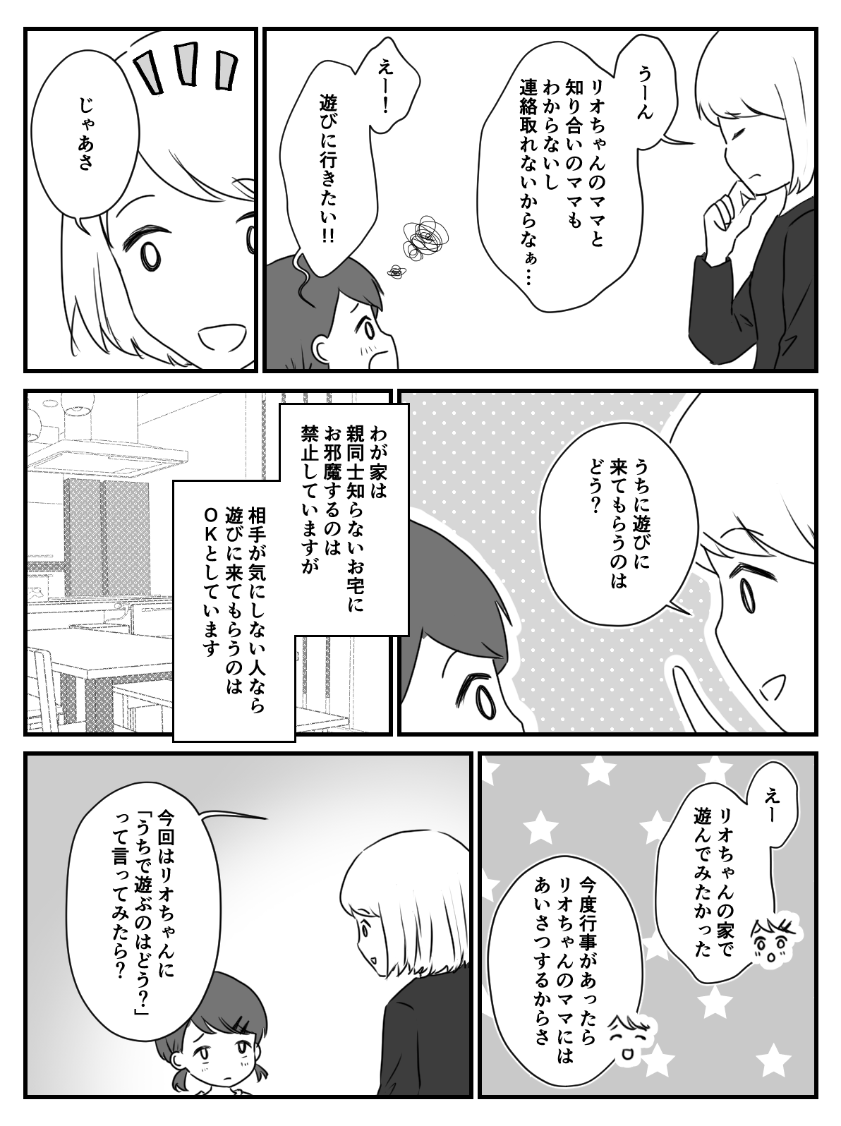 家にお邪魔しといて挨拶もしてこない親1-2