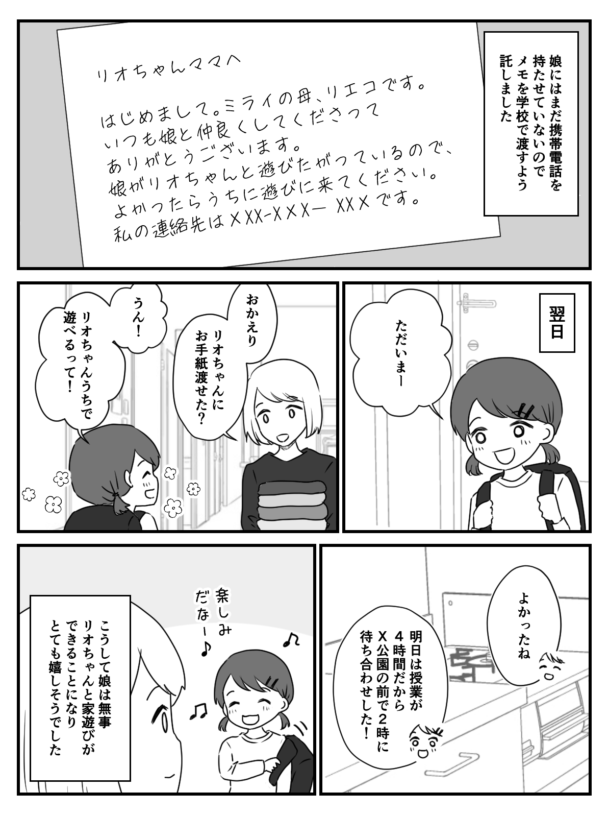 家にお邪魔しといて挨拶もしてこない親1-3