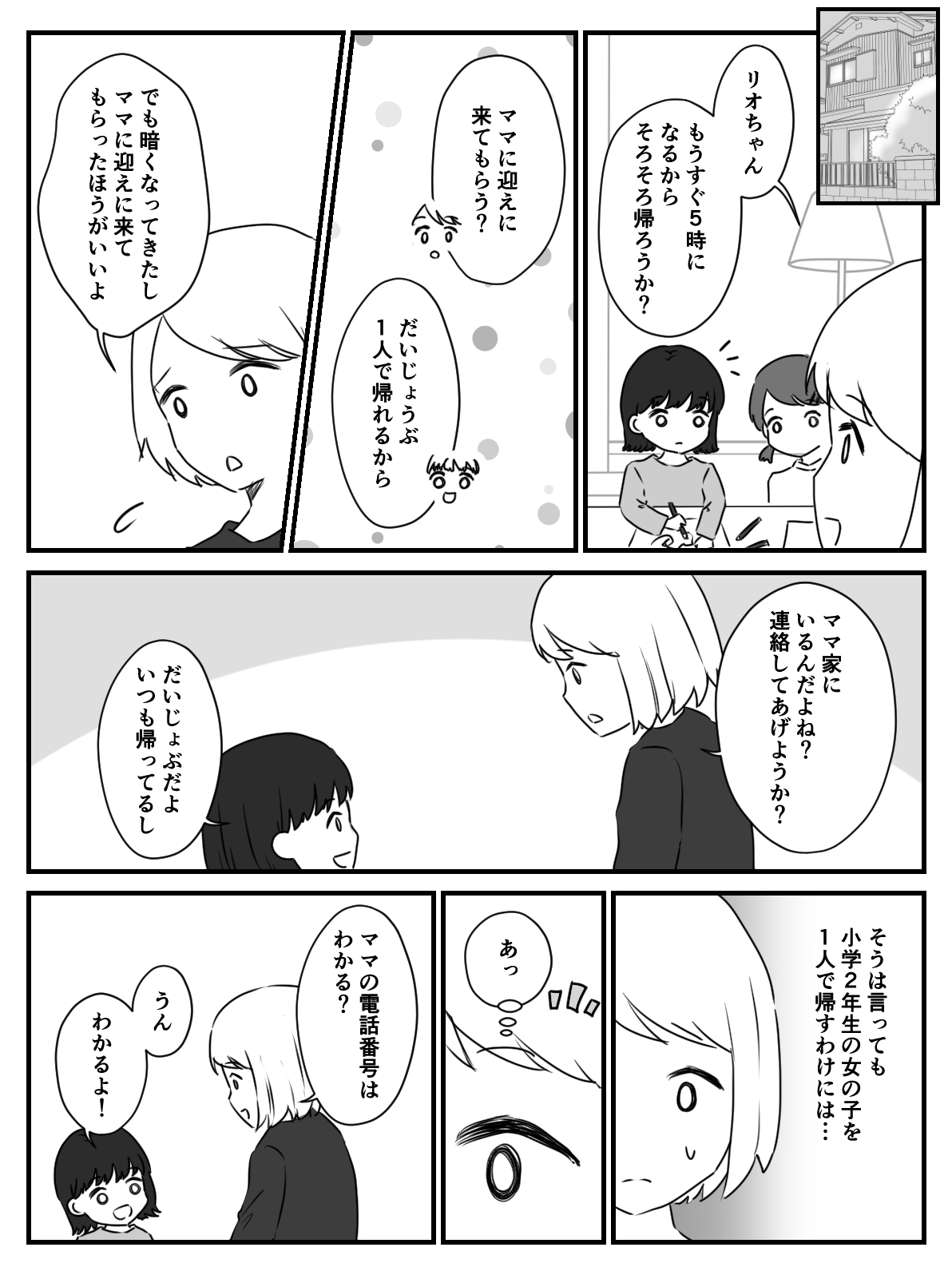 家にお邪魔しといて挨拶もしてこない親2-2