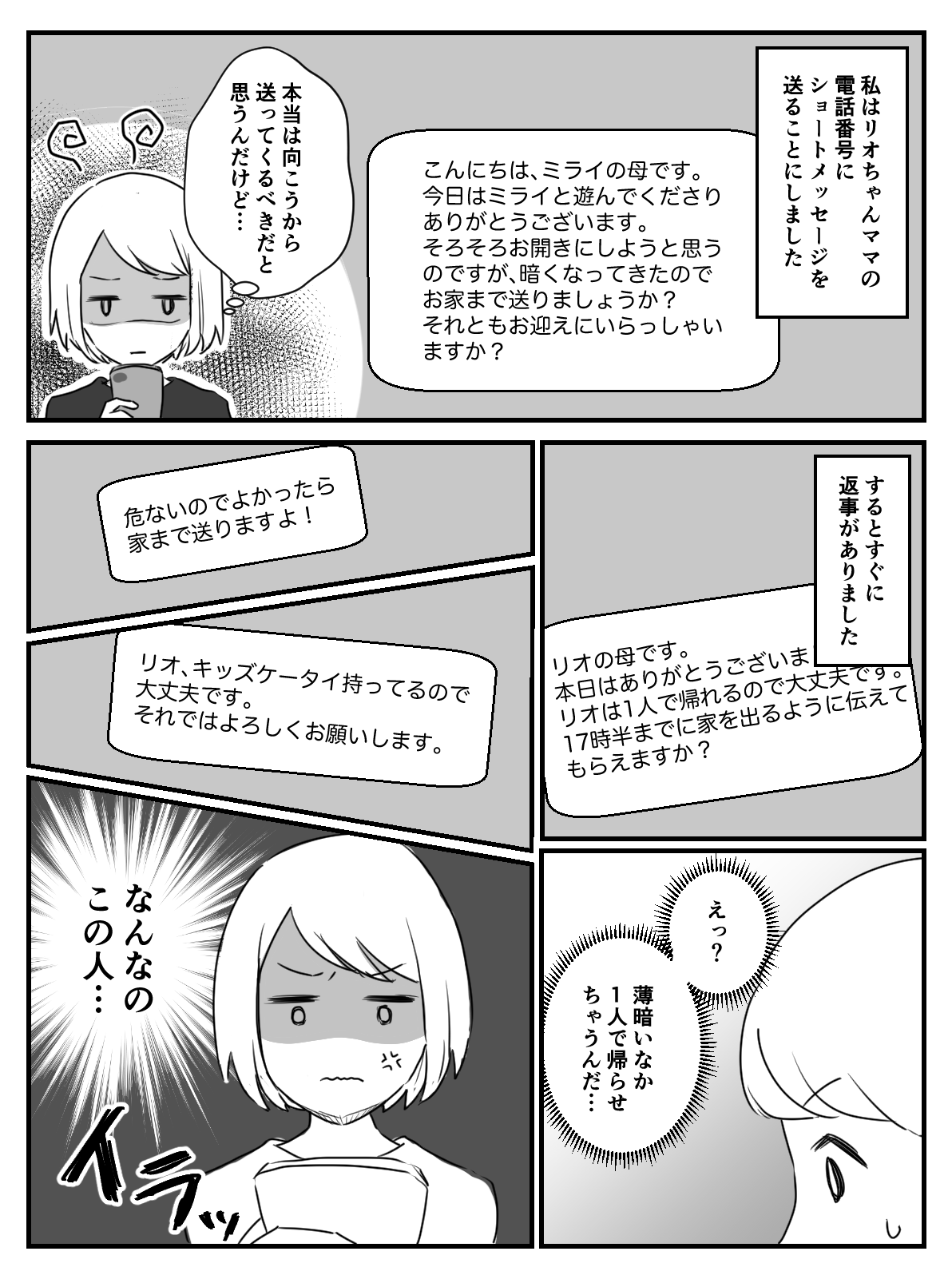 家にお邪魔しといて挨拶もしてこない親2-3