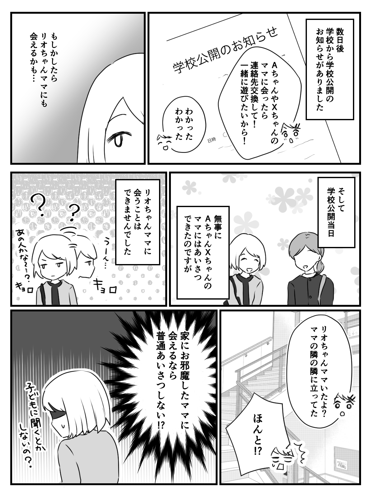 家にお邪魔しといて挨拶もしてこない親3-2