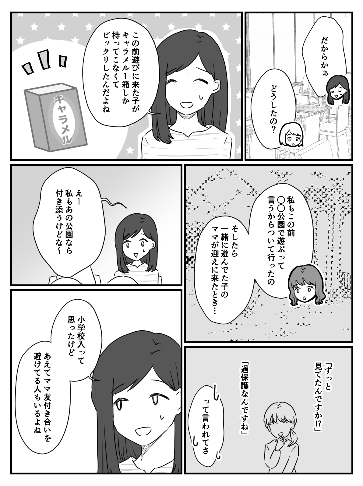 家にお邪魔しといて挨拶もしてこない親4-2