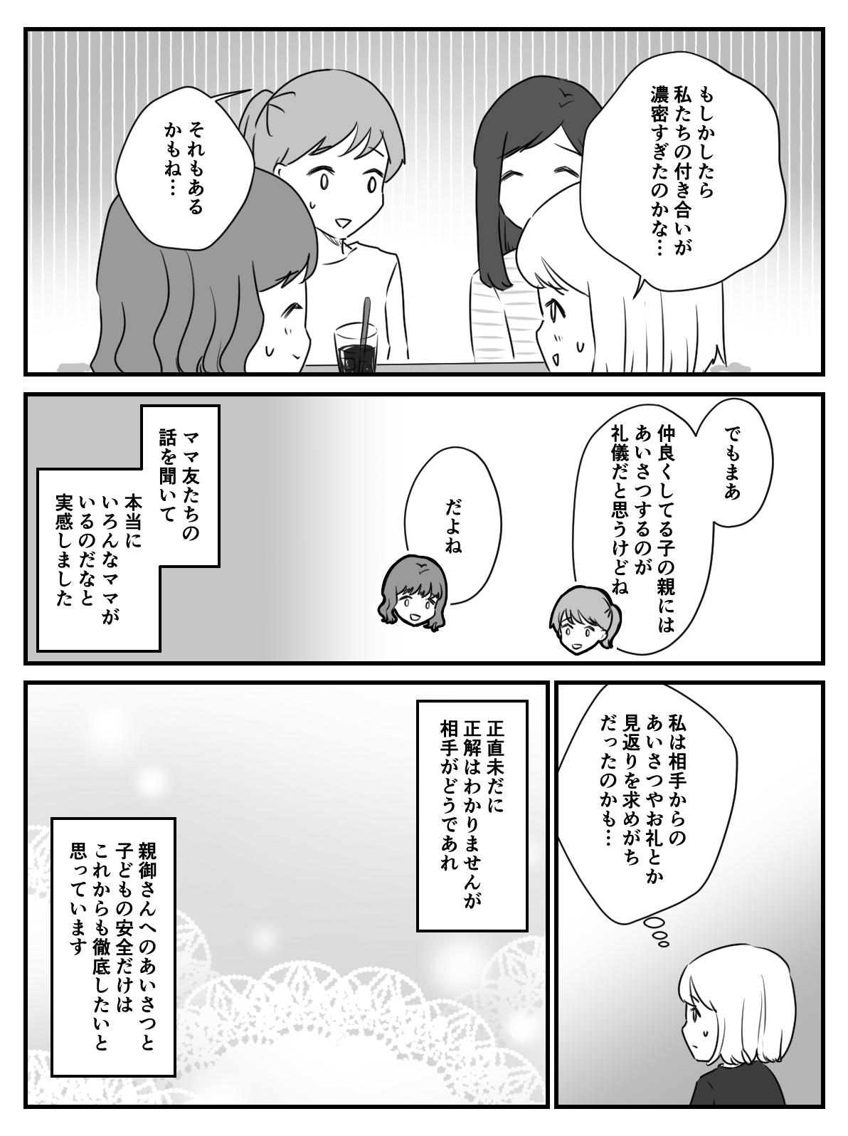 家にお邪魔しといて挨拶もしてこない親4-3