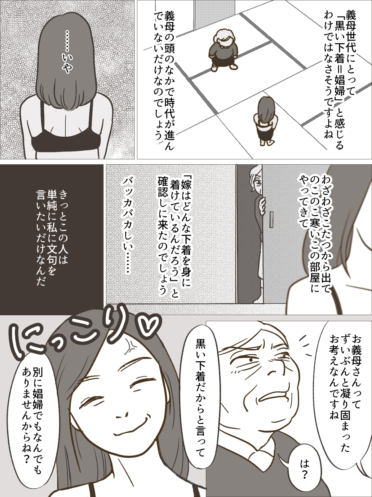 黒い下着は娼婦の証？中編3fix