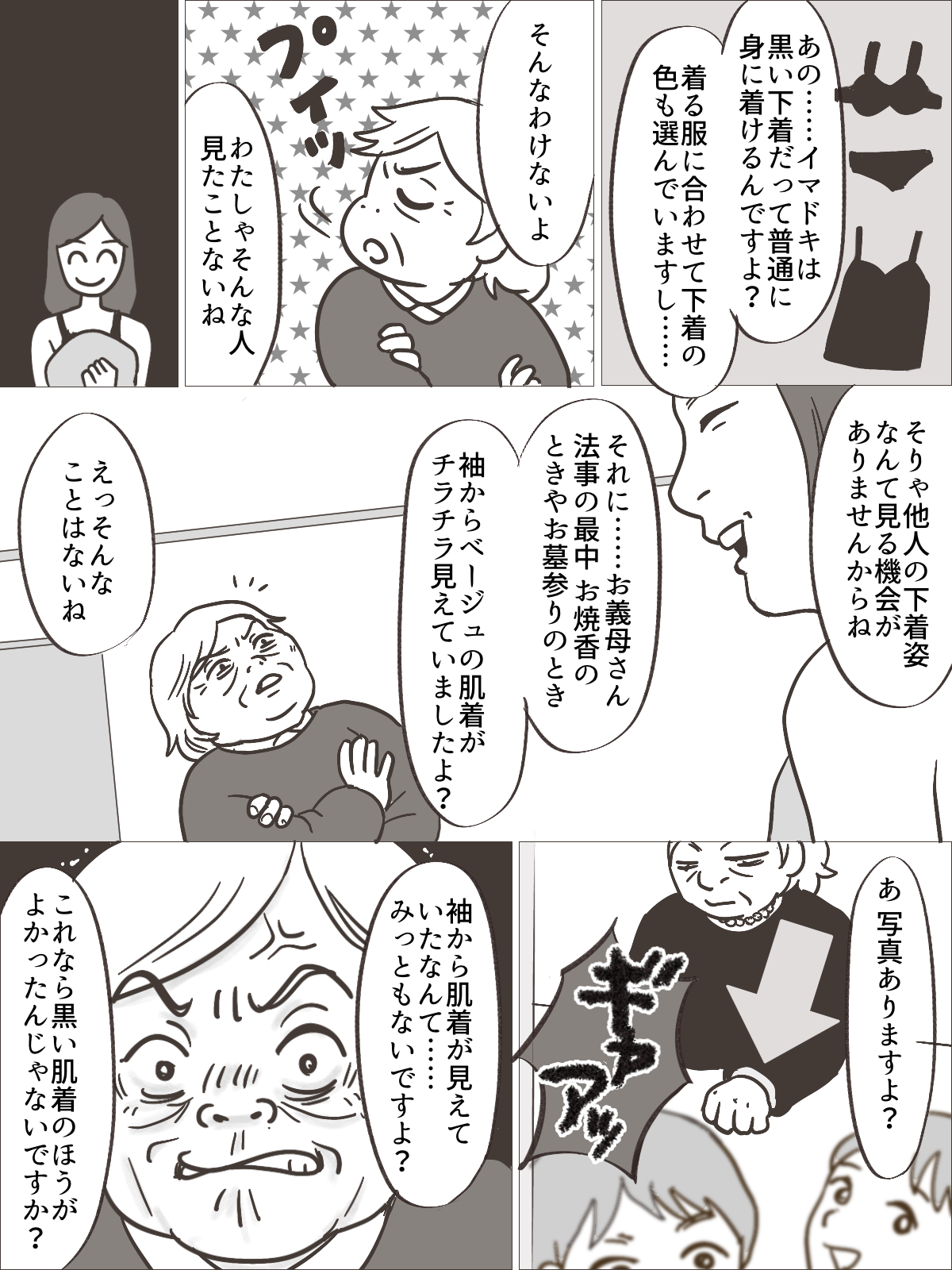 黒い下着は娼婦の証？後編1